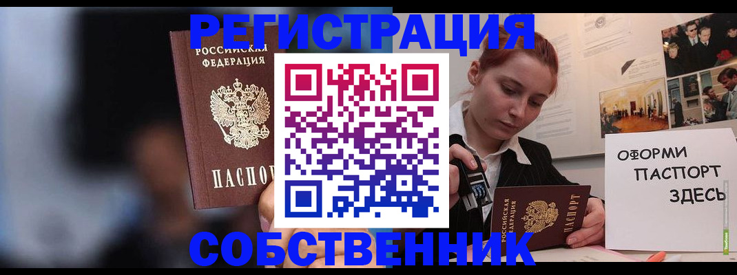 прописка в Ельце
