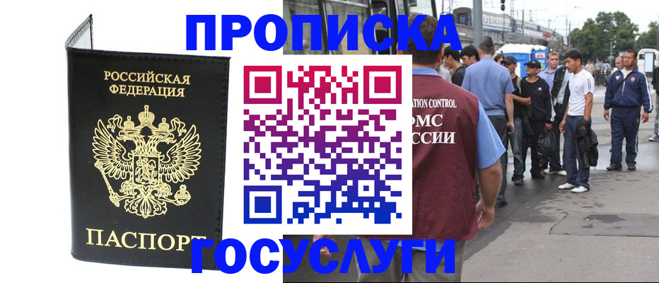 прописка от собственника в Ельце