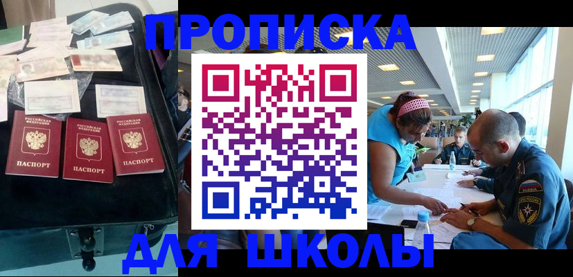 регистрация для школы в Ельце